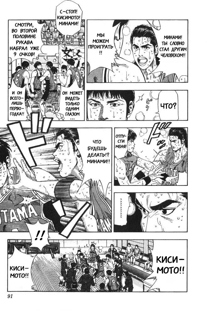 Read Slam Dunk (Коронный бросок) Manga Online