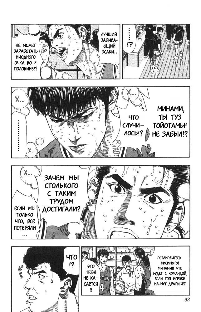 Read Slam Dunk (Коронный бросок) Manga Online