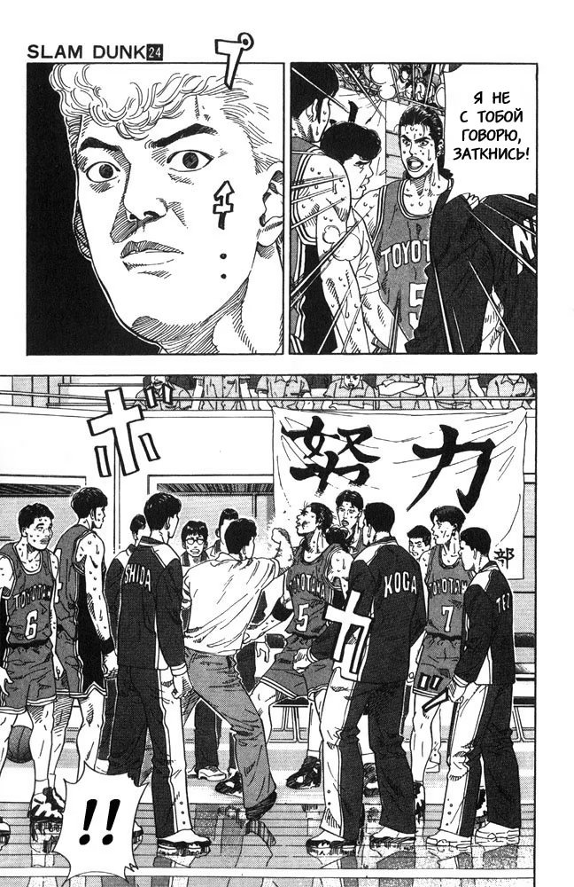 Read Slam Dunk (Коронный бросок) Manga Online