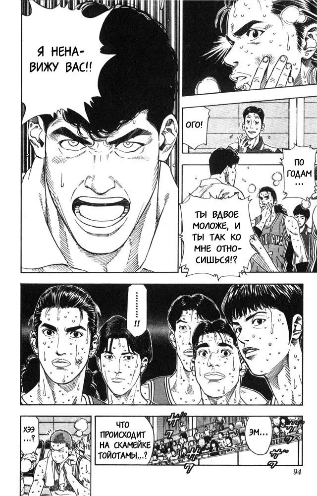 Read Slam Dunk (Коронный бросок) Manga Online
