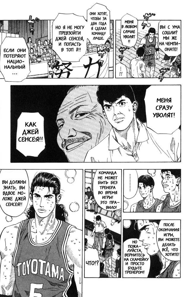 Read Slam Dunk (Коронный бросок) Manga Online