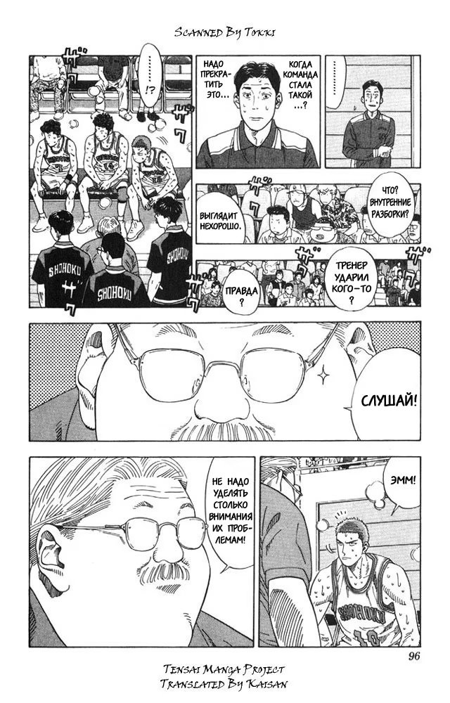 Read Slam Dunk (Коронный бросок) Manga Online