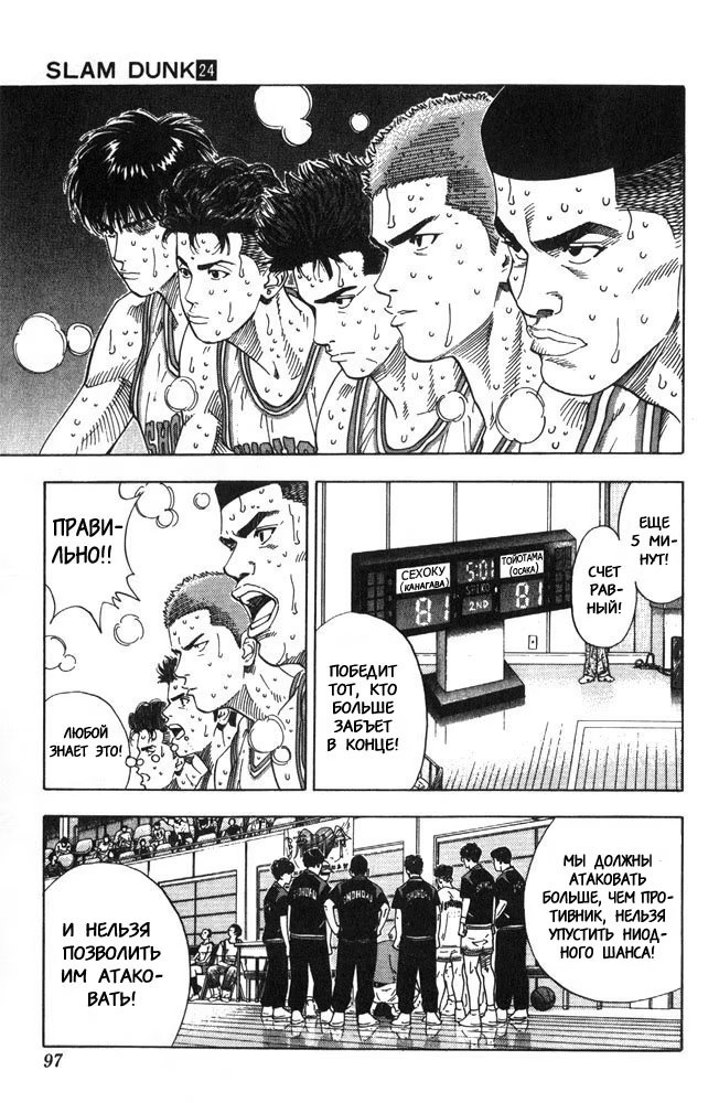 Read Slam Dunk (Коронный бросок) Manga Online