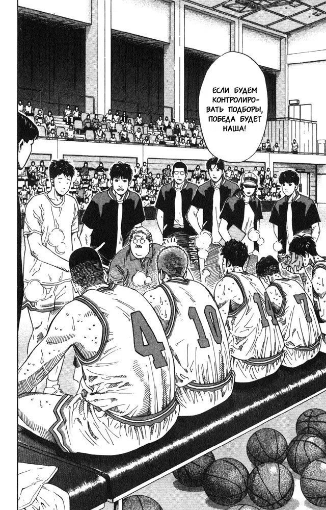 Read Slam Dunk (Коронный бросок) Manga Online