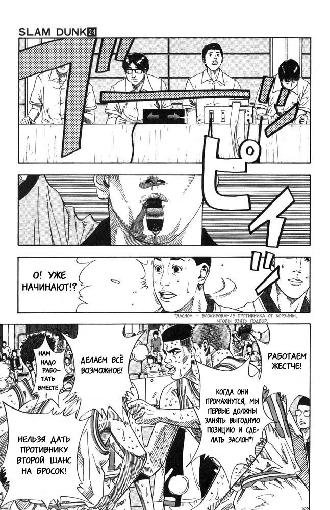 Read Slam Dunk (Коронный бросок) Manga Online