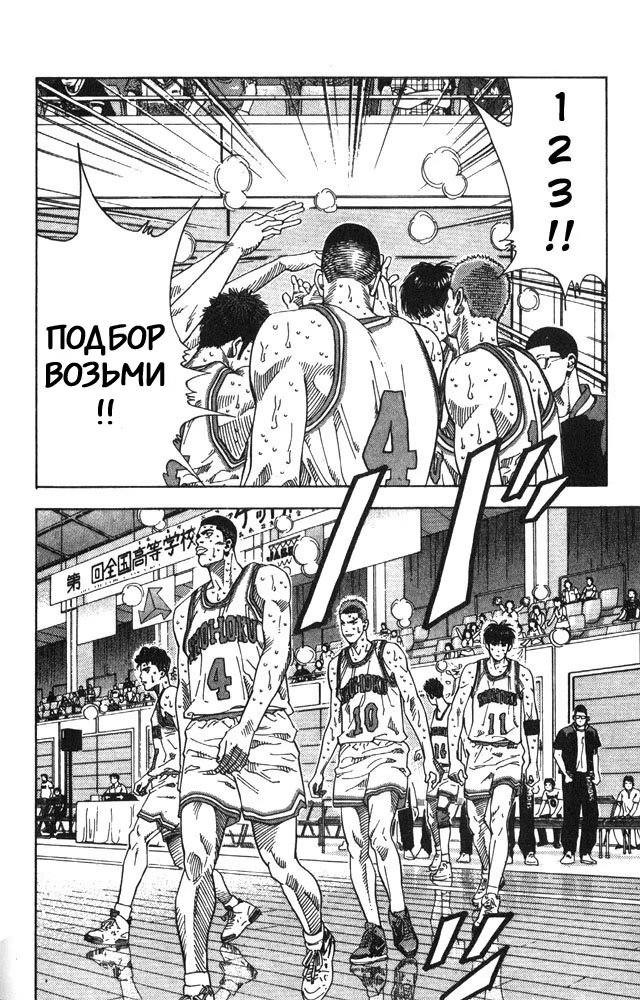 Read Slam Dunk (Коронный бросок) Manga Online