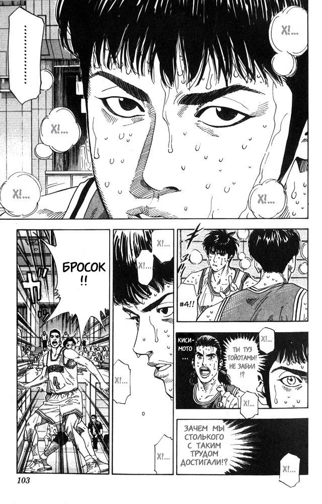 Read Slam Dunk (Коронный бросок) Manga Online