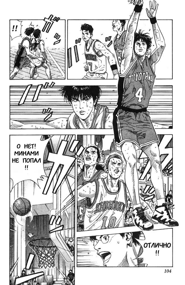 Read Slam Dunk (Коронный бросок) Manga Online