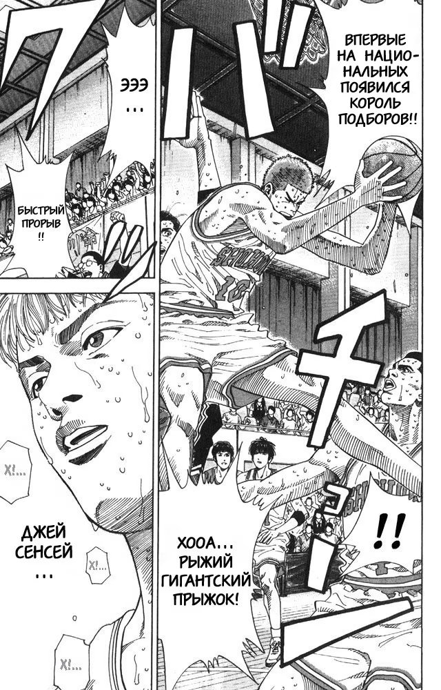 Read Slam Dunk (Коронный бросок) Manga Online