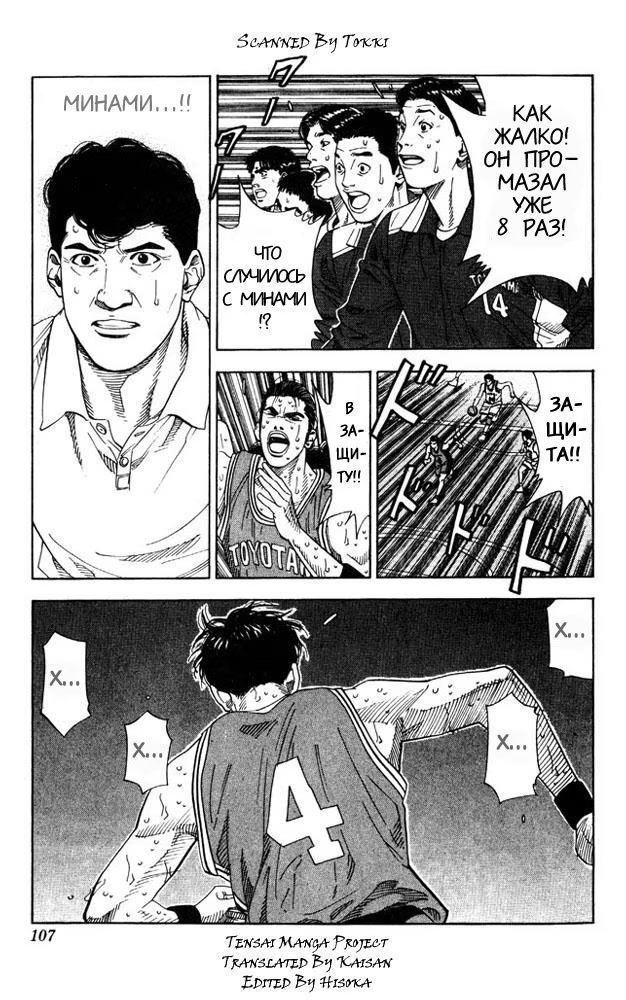 Read Slam Dunk (Коронный бросок) Manga Online