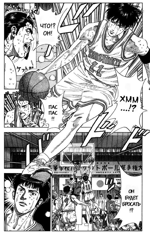 Read Slam Dunk (Коронный бросок) Manga Online