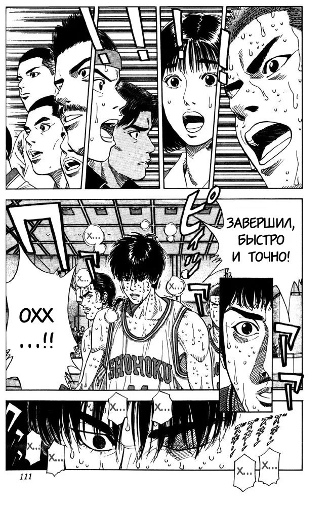 Read Slam Dunk (Коронный бросок) Manga Online