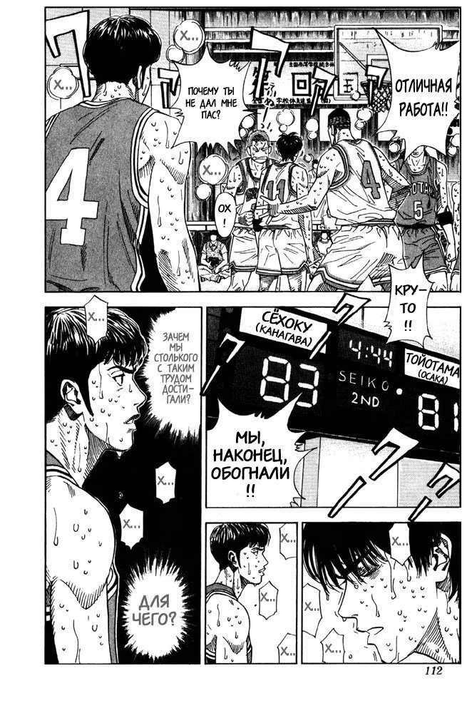 Read Slam Dunk (Коронный бросок) Manga Online