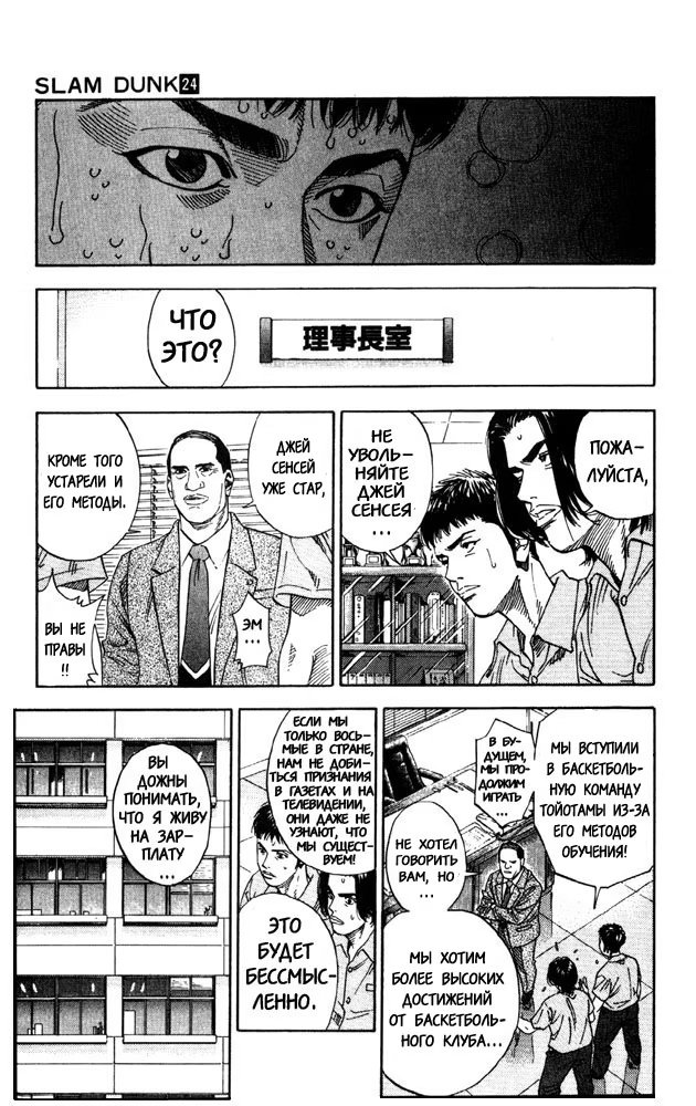 Read Slam Dunk (Коронный бросок) Manga Online
