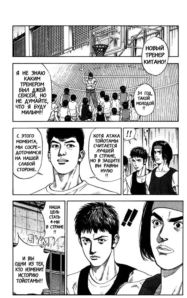 Read Slam Dunk (Коронный бросок) Manga Online