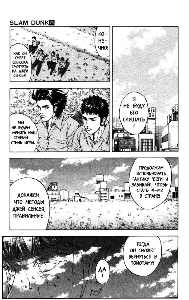 Read Slam Dunk (Коронный бросок) Manga Online