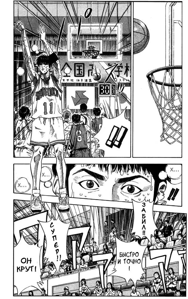 Read Slam Dunk (Коронный бросок) Manga Online