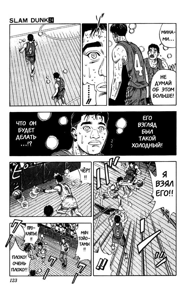 Read Slam Dunk (Коронный бросок) Manga Online