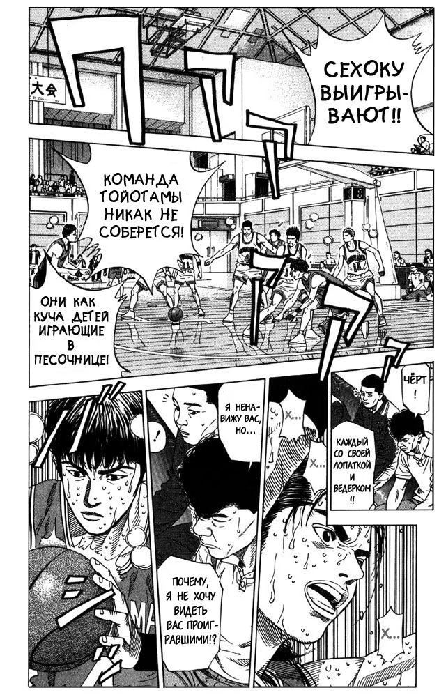 Read Slam Dunk (Коронный бросок) Manga Online