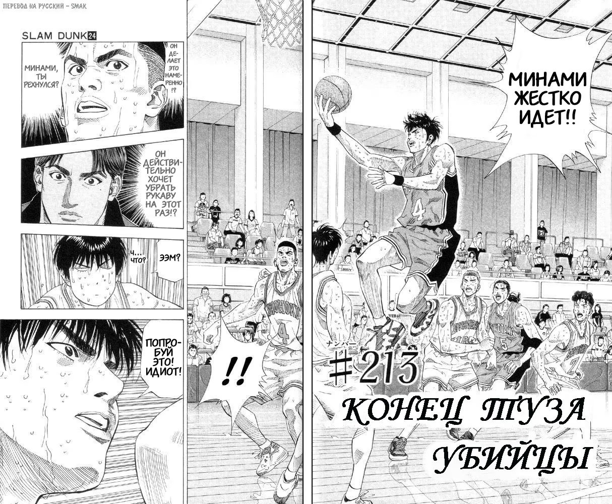 Read Slam Dunk (Коронный бросок) Manga Online