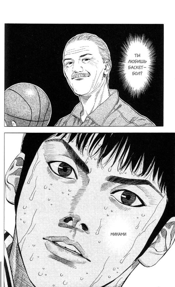 Read Slam Dunk (Коронный бросок) Manga Online