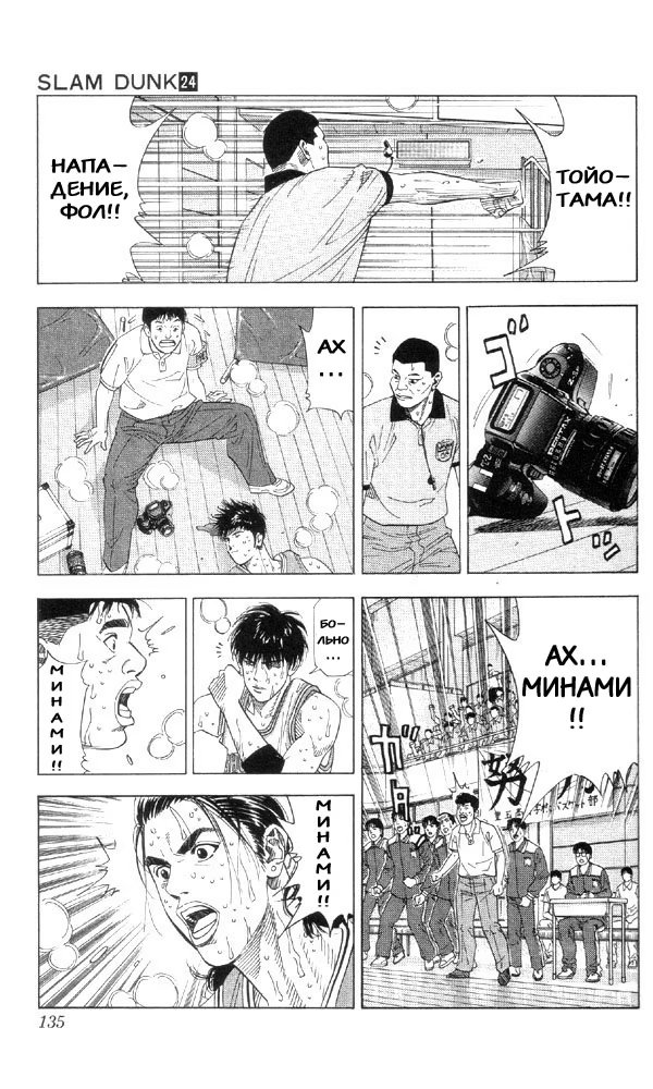 Read Slam Dunk (Коронный бросок) Manga Online