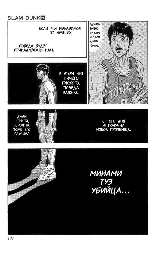 Read Slam Dunk (Коронный бросок) Manga Online