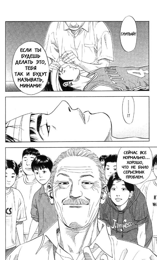 Read Slam Dunk (Коронный бросок) Manga Online