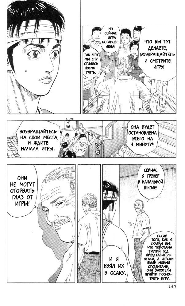 Read Slam Dunk (Коронный бросок) Manga Online