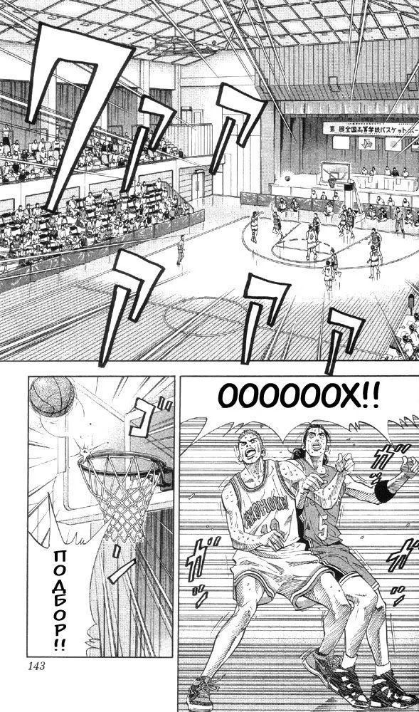 Read Slam Dunk (Коронный бросок) Manga Online