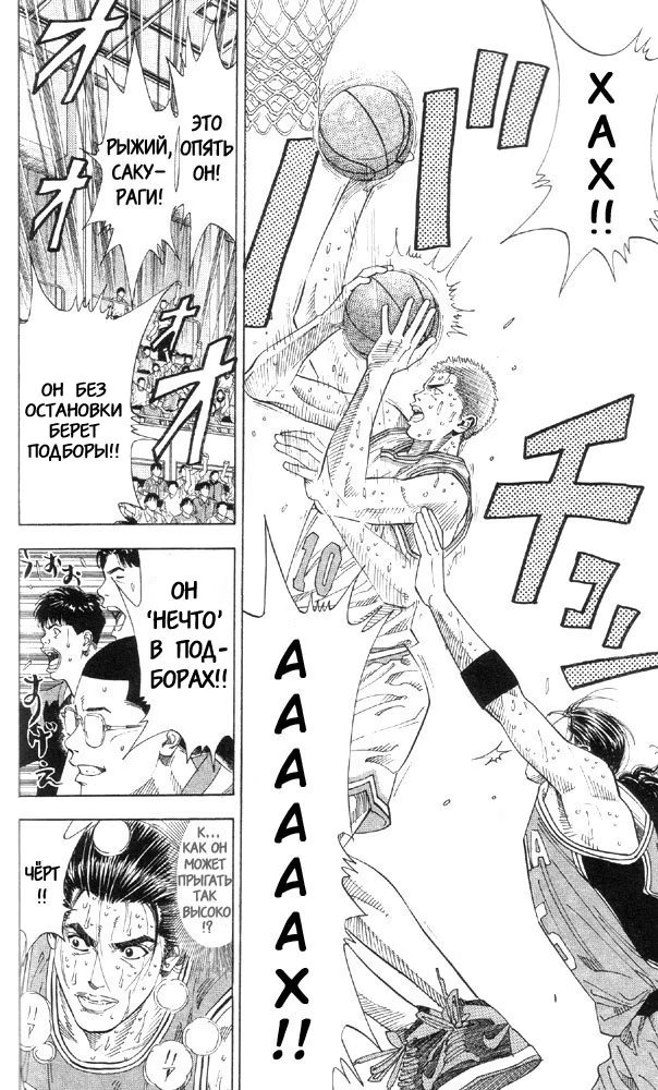 Read Slam Dunk (Коронный бросок) Manga Online