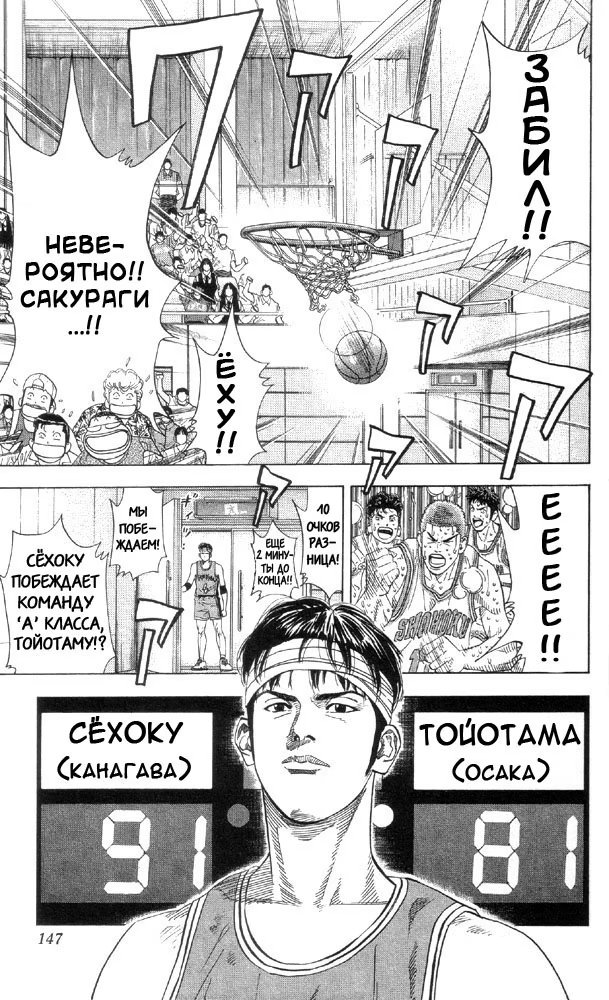 Read Slam Dunk (Коронный бросок) Manga Online