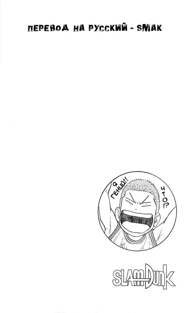Read Slam Dunk (Коронный бросок) Manga Online
