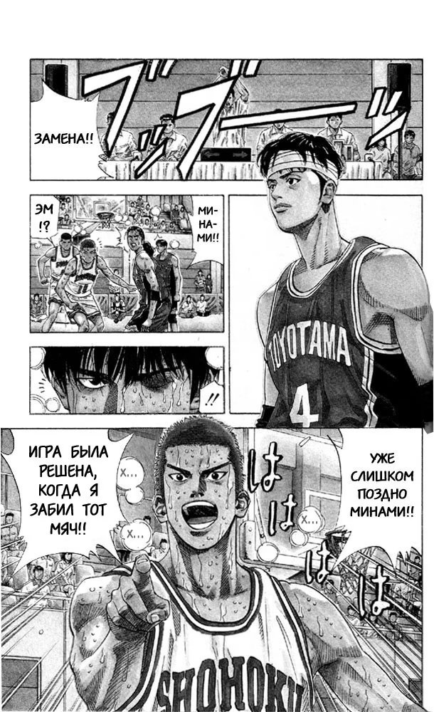 Read Slam Dunk (Коронный бросок) Manga Online