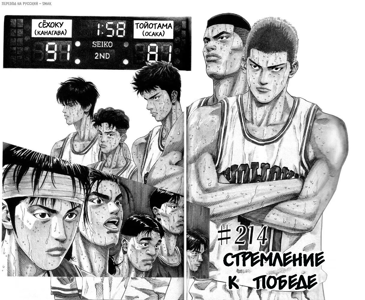 Read Slam Dunk (Коронный бросок) Manga Online