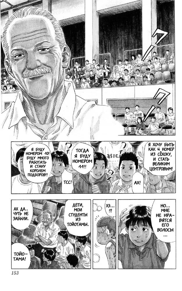 Read Slam Dunk (Коронный бросок) Manga Online