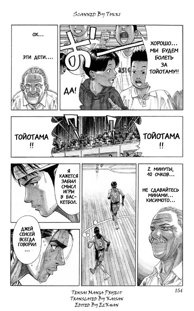 Read Slam Dunk (Коронный бросок) Manga Online