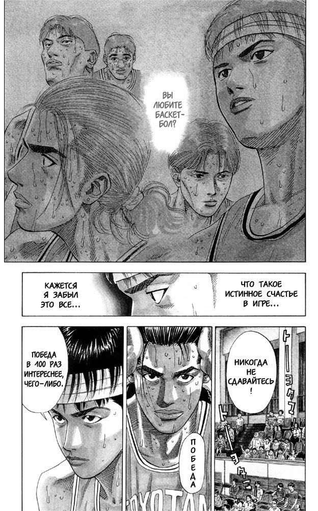 Read Slam Dunk (Коронный бросок) Manga Online