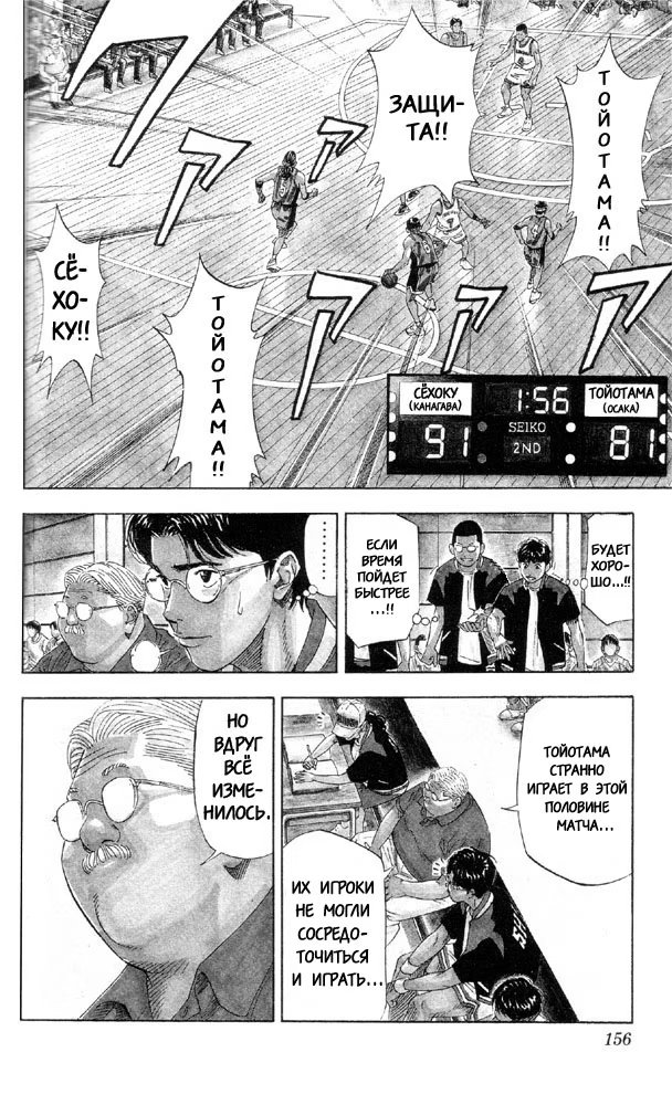 Read Slam Dunk (Коронный бросок) Manga Online
