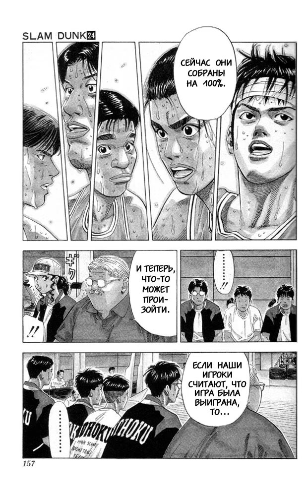 Read Slam Dunk (Коронный бросок) Manga Online