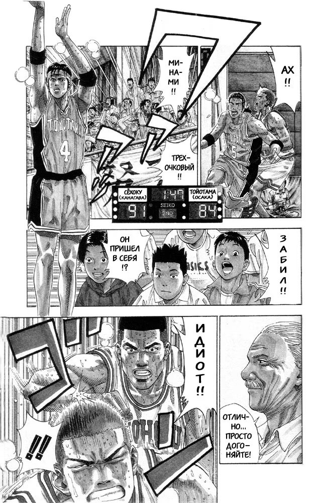 Read Slam Dunk (Коронный бросок) Manga Online