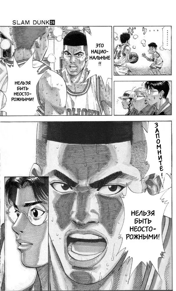 Read Slam Dunk (Коронный бросок) Manga Online