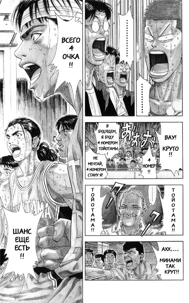 Read Slam Dunk (Коронный бросок) Manga Online