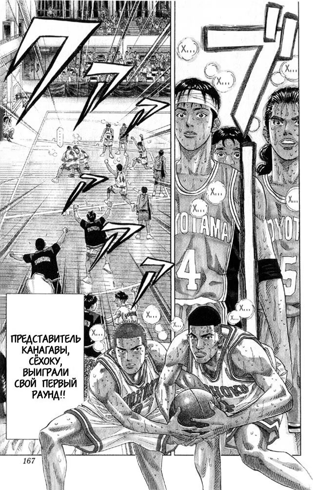 Read Slam Dunk (Коронный бросок) Manga Online