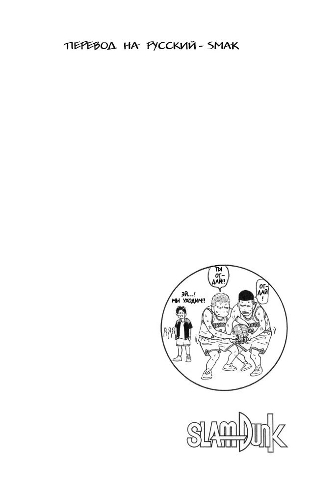Read Slam Dunk (Коронный бросок) Manga Online
