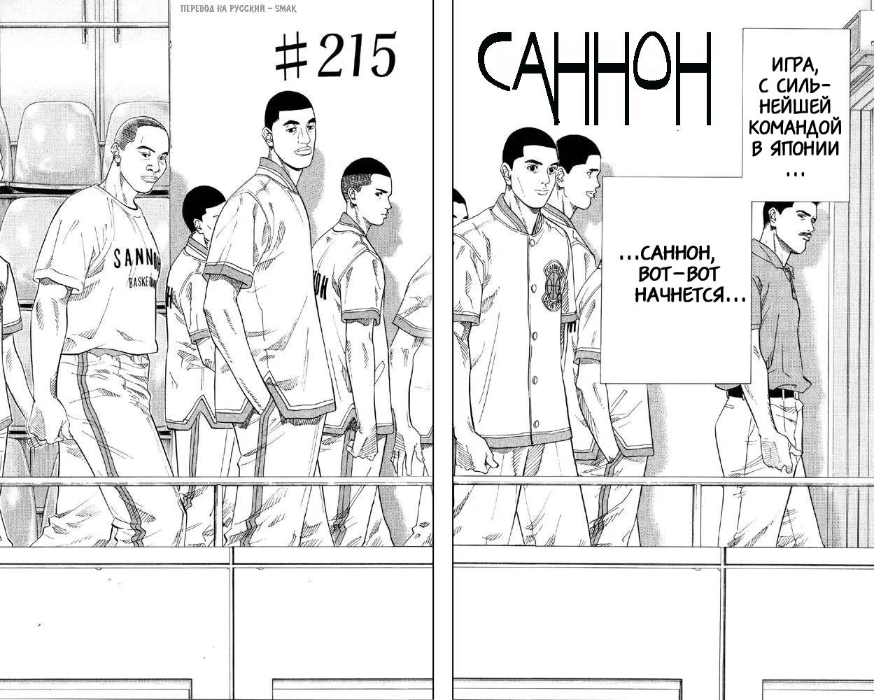Read Slam Dunk (Коронный бросок) Manga Online