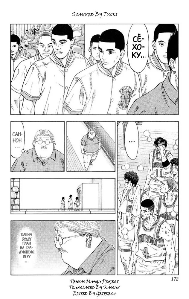 Read Slam Dunk (Коронный бросок) Manga Online