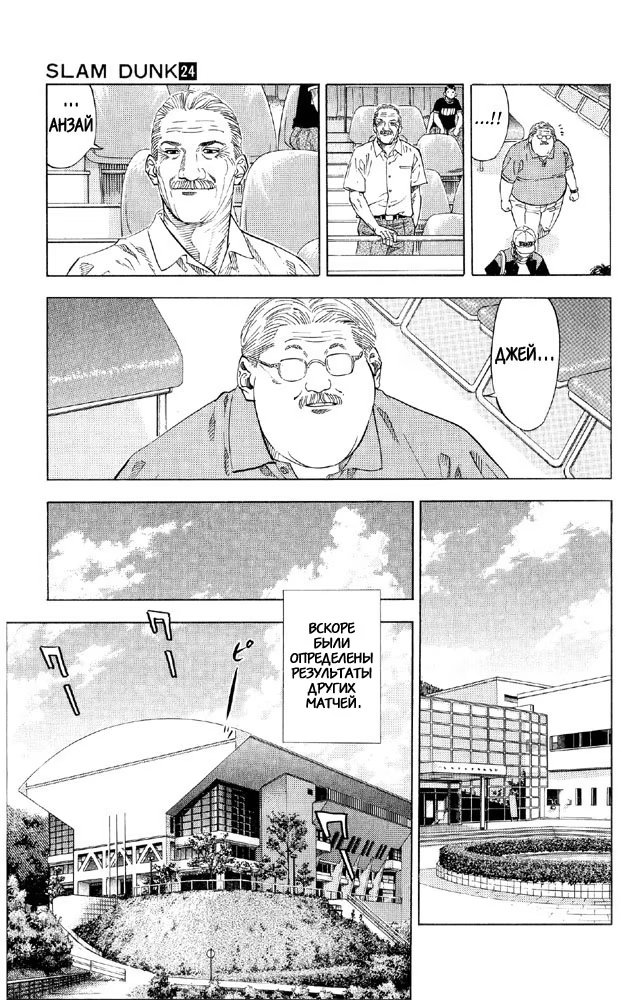 Read Slam Dunk (Коронный бросок) Manga Online