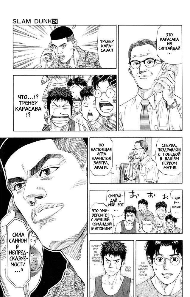 Read Slam Dunk (Коронный бросок) Manga Online