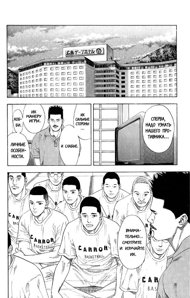 Read Slam Dunk (Коронный бросок) Manga Online